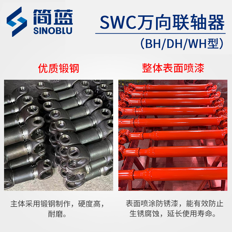 SWC萬(wàn)向聯(lián)軸器