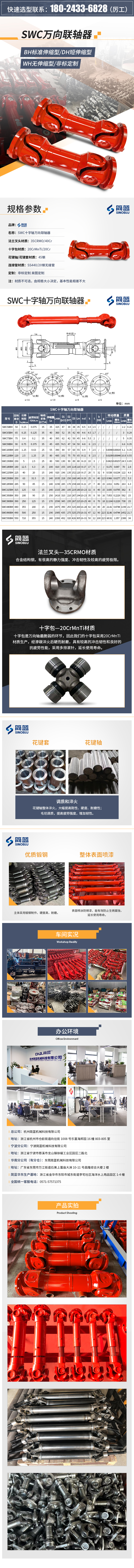 萬(wàn)向軸